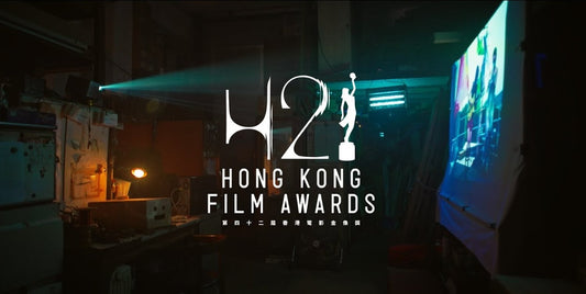 Hong Kong Film Awards logo set over a dark room lit by a projection